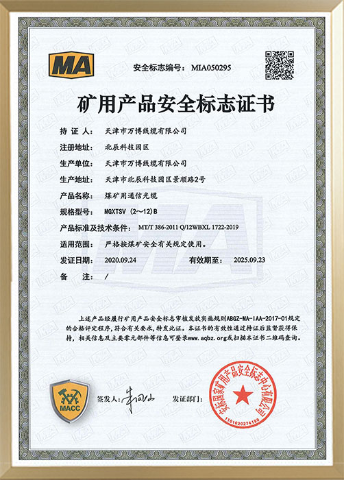 ���ò�Ʒ��ȫ��־֤�� MGXTSV (2-12)B