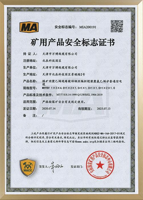 ���ò�Ʒ��ȫ��־֤�� MHYBV 1X2X4.0+1X2X1.5+1X1.0+1X1.0+1X2X1.0