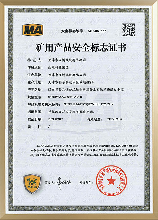 ���ò�Ʒ��ȫ��־֤��MHYPBV 2X3.0+1X0.5
