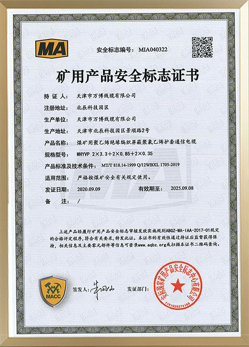 ���ò�Ʒ��ȫ��־֤��MHYVP 2X3.3+2X0.85+2X0.35