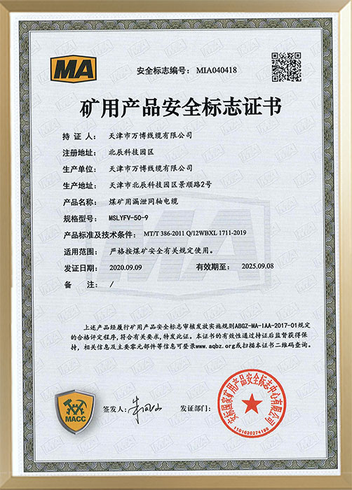 ���ò�Ʒ��ȫ��־֤��MSLYFV 50-9