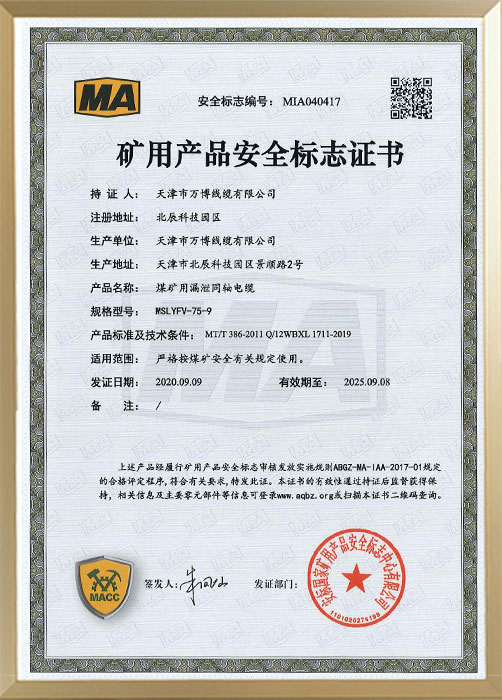 ���ò�Ʒ��ȫ��־֤��MSLYFV 75-9